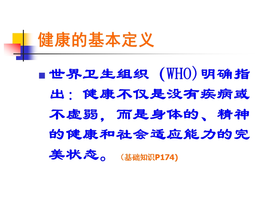 生殖健康教育、倡导和信息服务.ppt_第3页