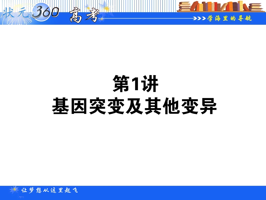 基因突变与其它变异.ppt_第1页