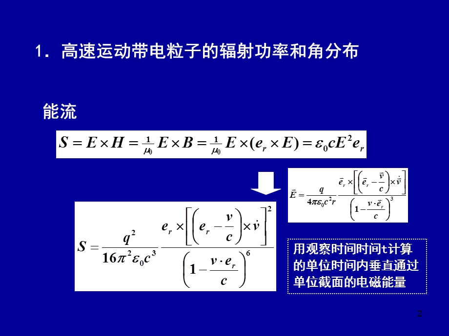 电动力学七二高速运动带电粒子的辐射.ppt_第2页