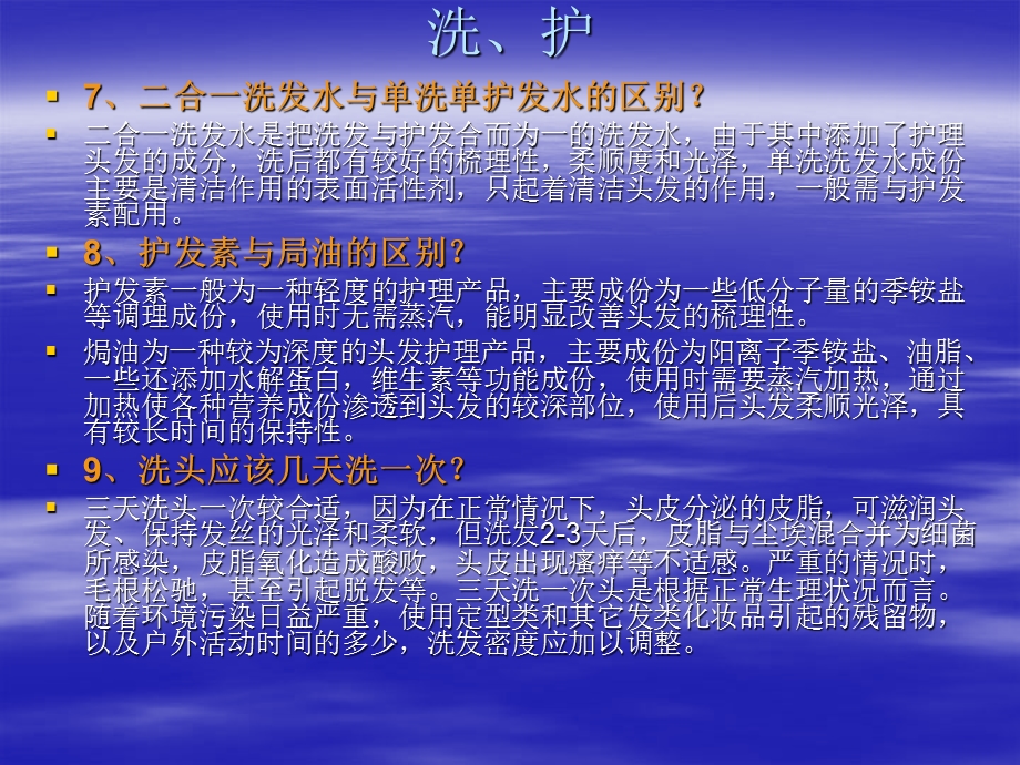 发廊应解决的100个问题PPT课件.ppt_第3页