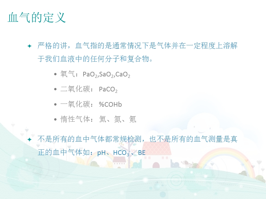 动脉血气分析与误差PPT课件.ppt_第2页