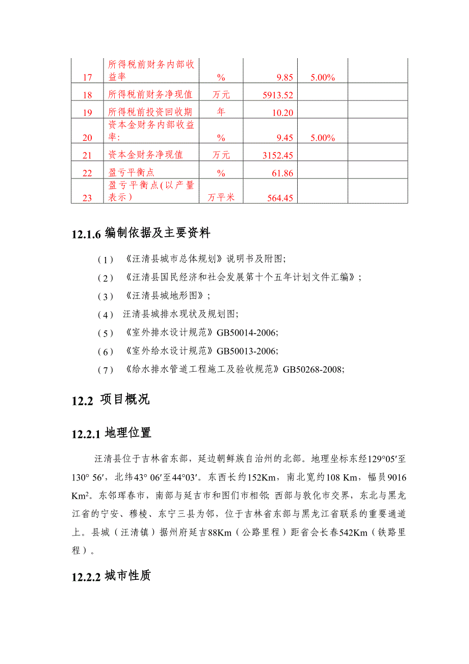 城市污水处理工程项目可行研究报告.doc_第3页