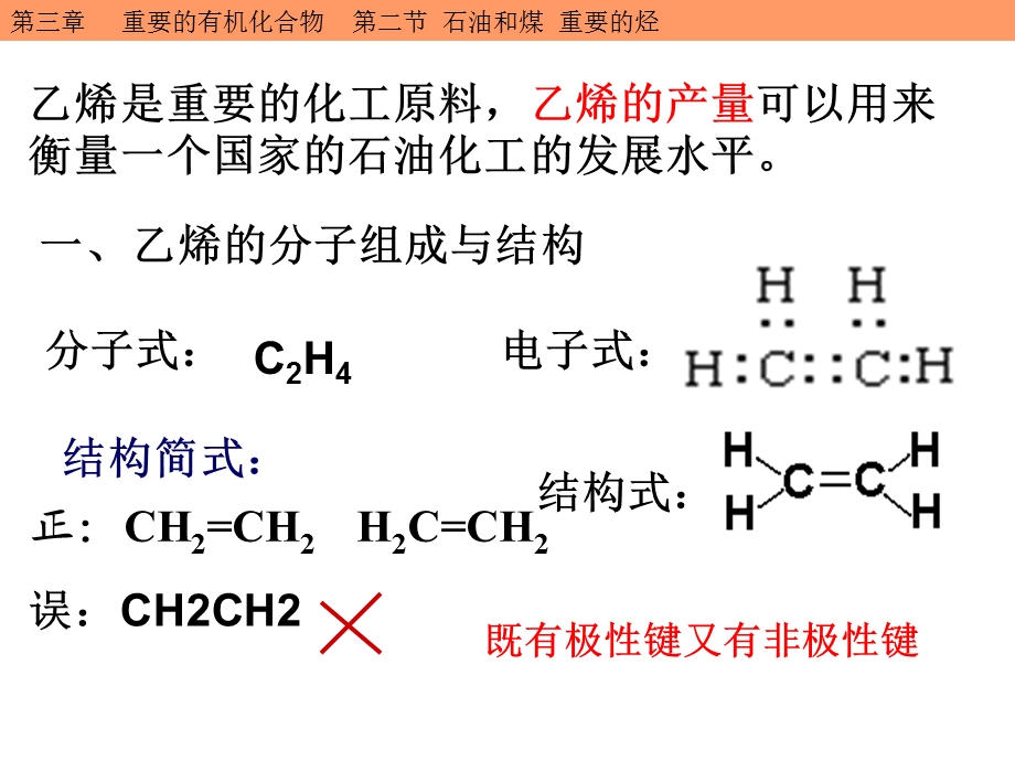 石油和煤重要的烃[第二课时.ppt_第3页