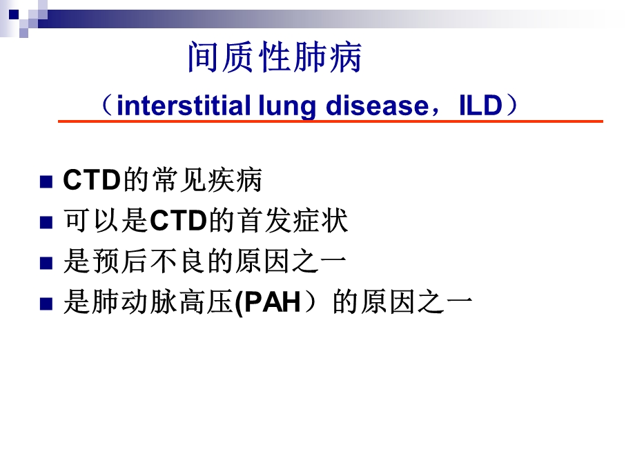 结缔组织疾病与呼吸系统受累.ppt_第3页