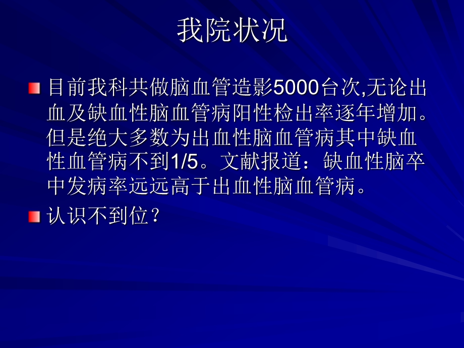 缺血性脑血管病病例讨论山西省人民医院.ppt_第2页