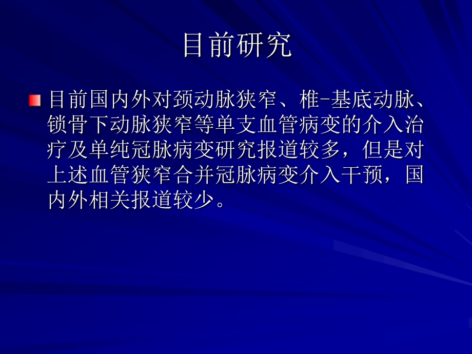 缺血性脑血管病病例讨论山西省人民医院.ppt_第3页