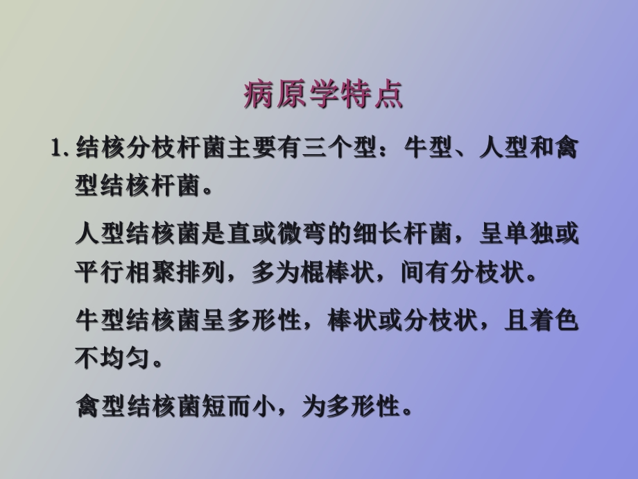 结核病的检疫.ppt_第3页