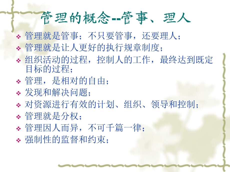 管理能力如何提升.ppt_第3页