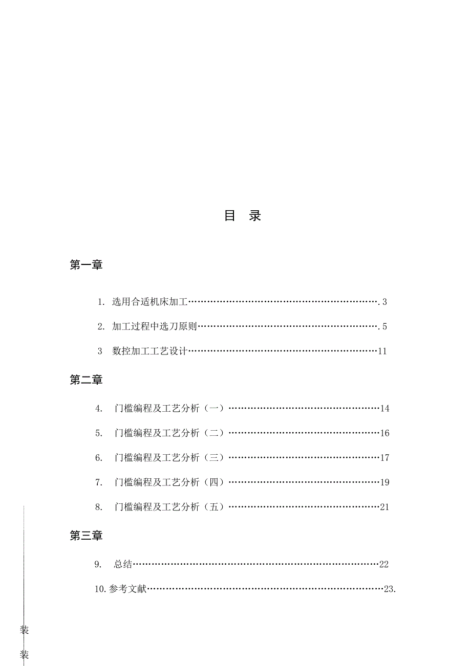 地铁门槛.doc_第2页