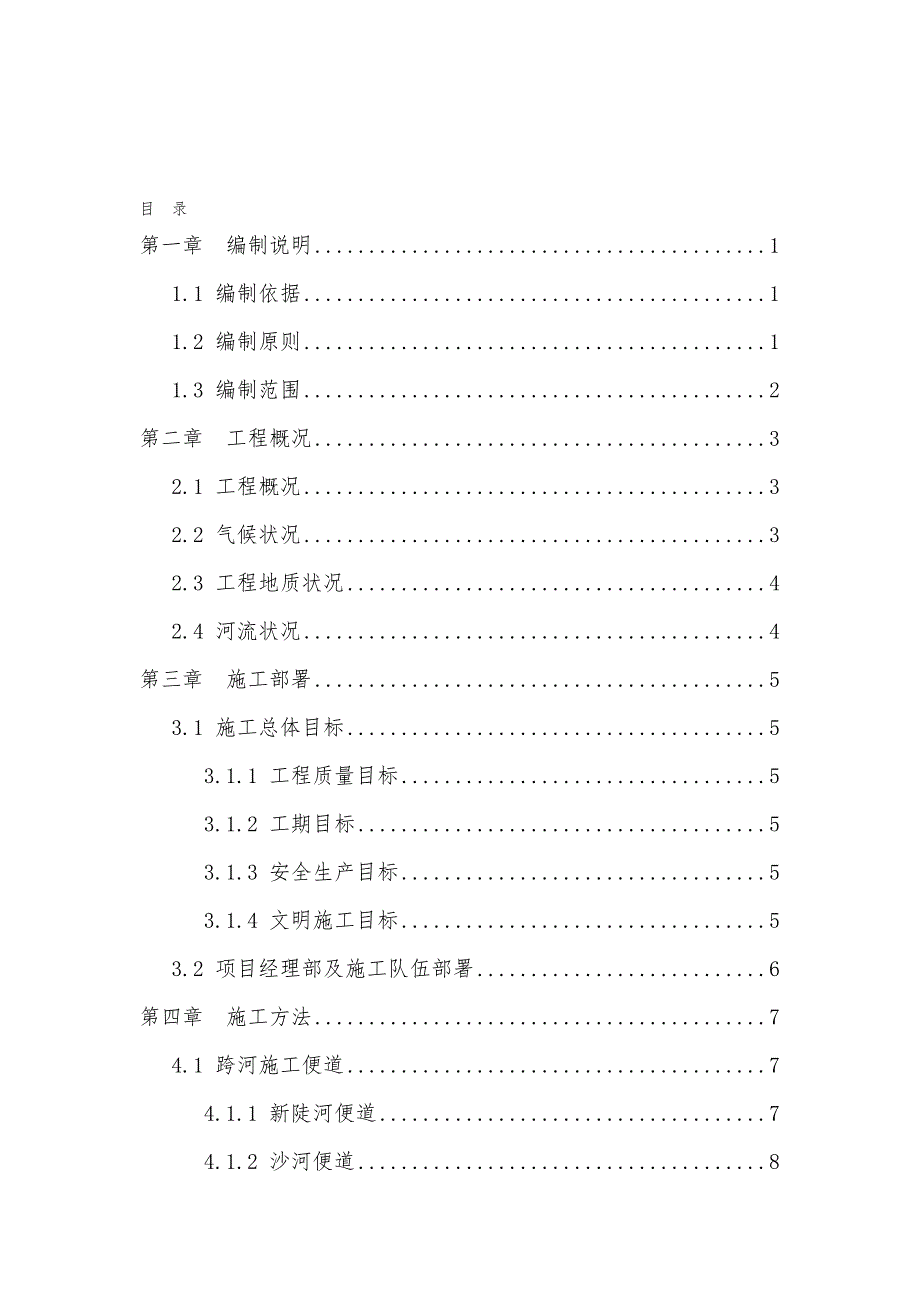 跨河施工便道及作业平台施工方案11.doc_第2页