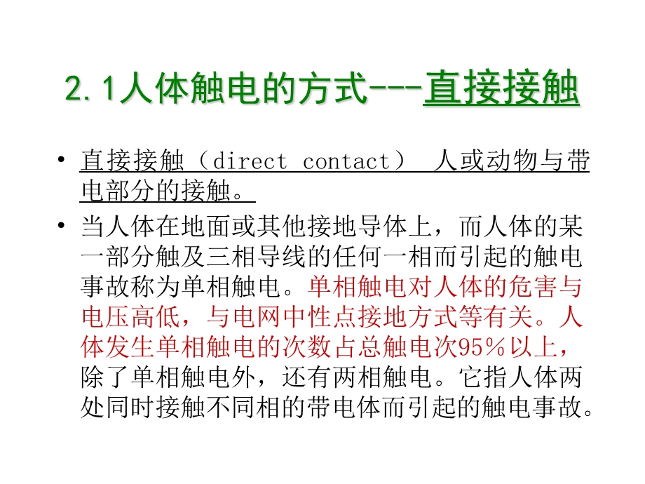 电气安全和建筑物防雷.ppt_第3页