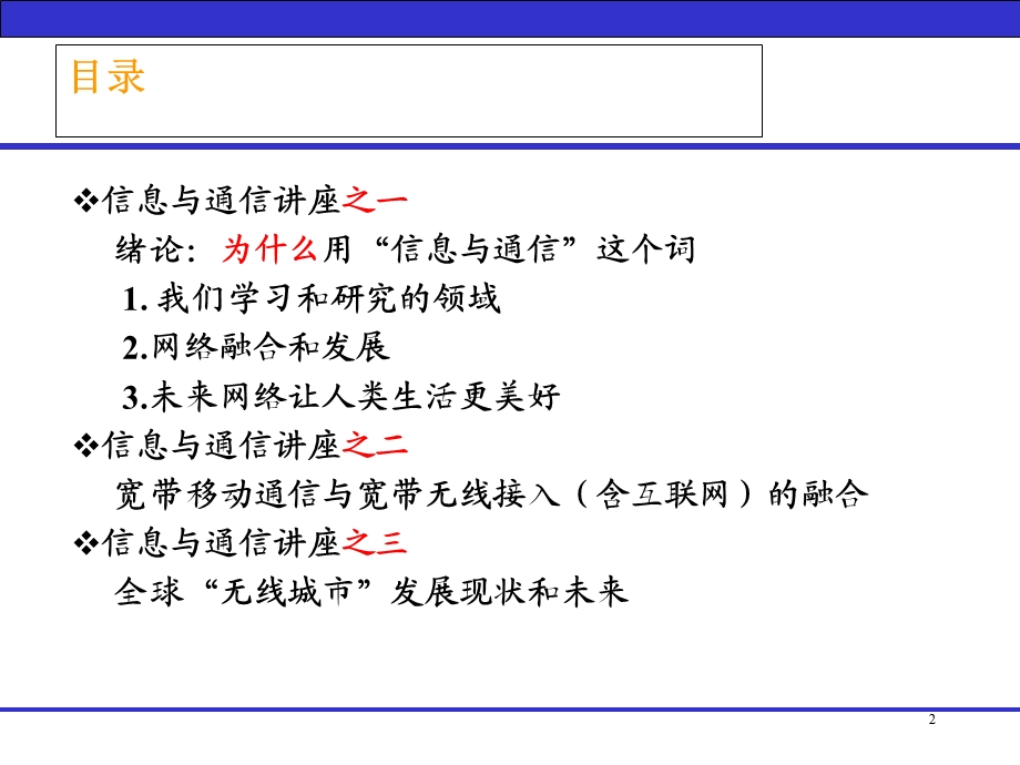 电信发展趋势PPT课件.ppt_第2页