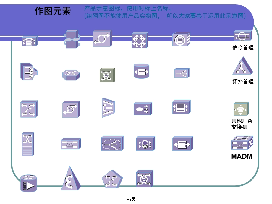 经典PPT素材图标图例集合.ppt_第3页