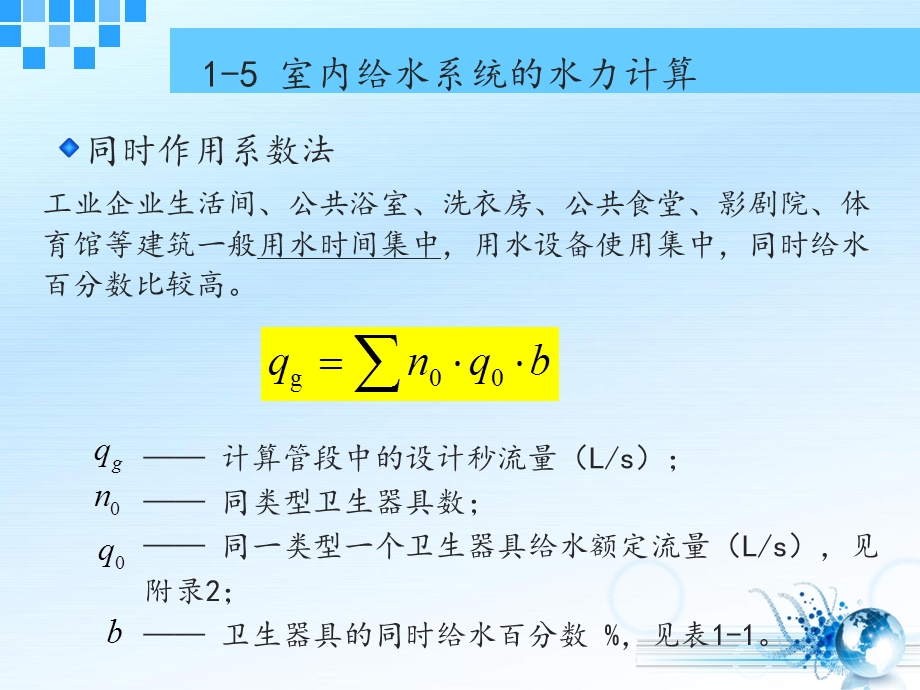 给水系统计算第三章.ppt_第2页