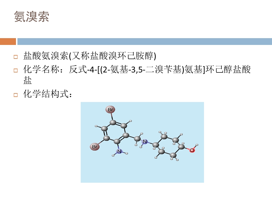 大剂量氨溴索治疗经验.ppt_第2页