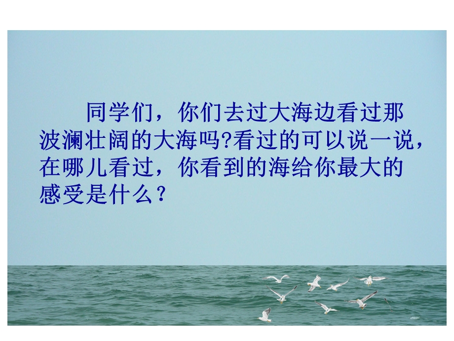 3烟台的海课件课件.ppt_第2页