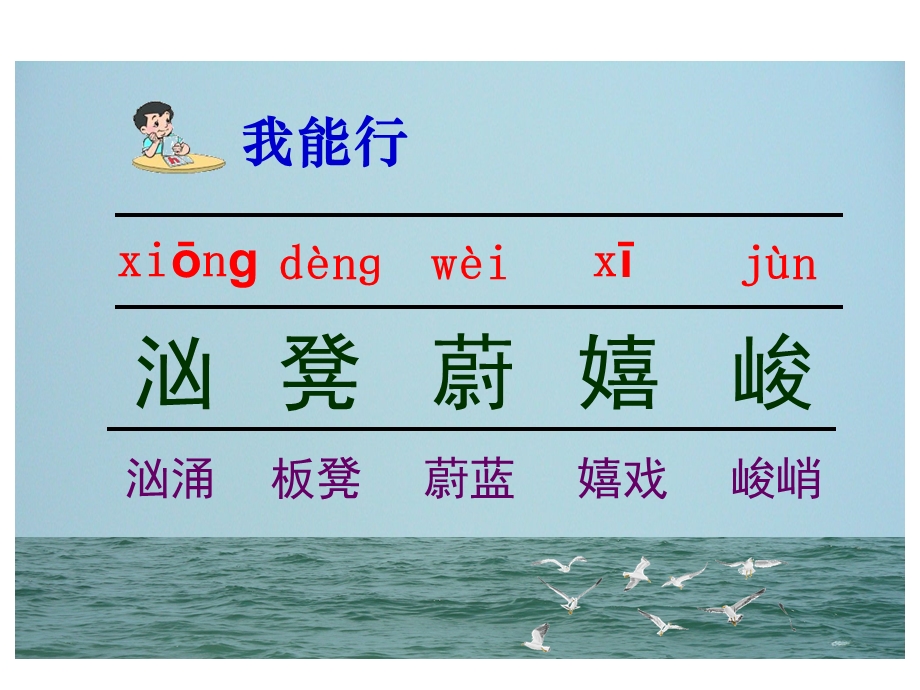 3烟台的海课件课件.ppt_第3页