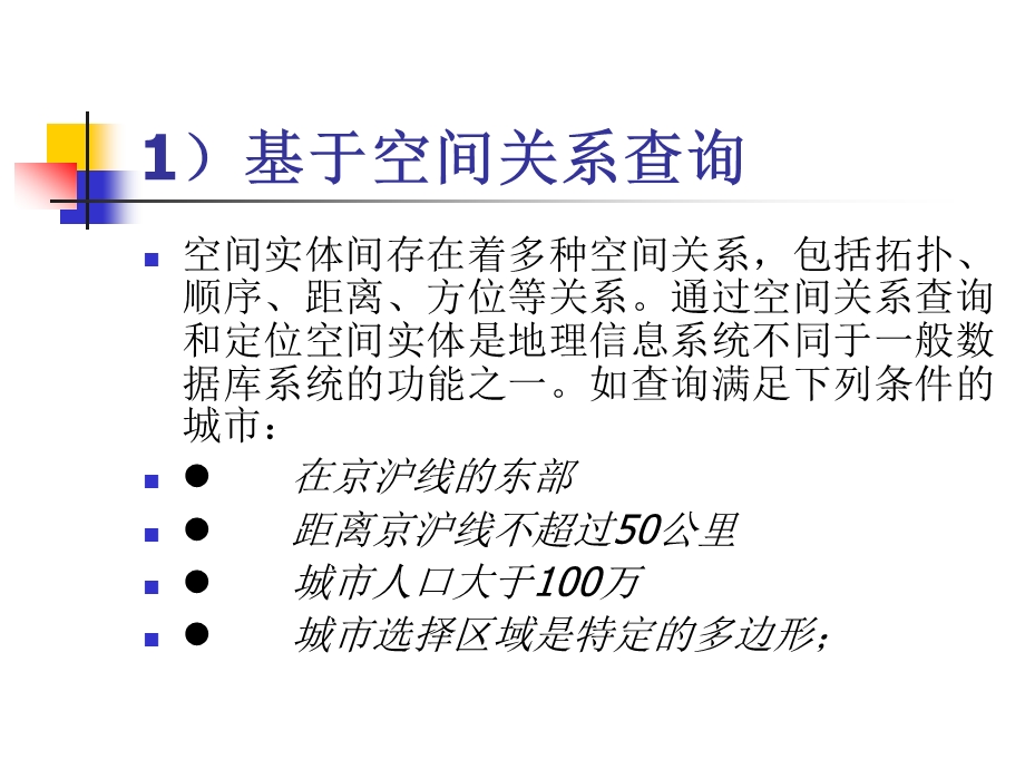 空间分析中数据基础.ppt_第3页