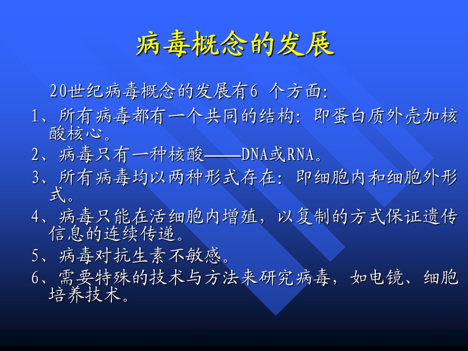 病毒学概论和艾滋病病原学.ppt_第3页