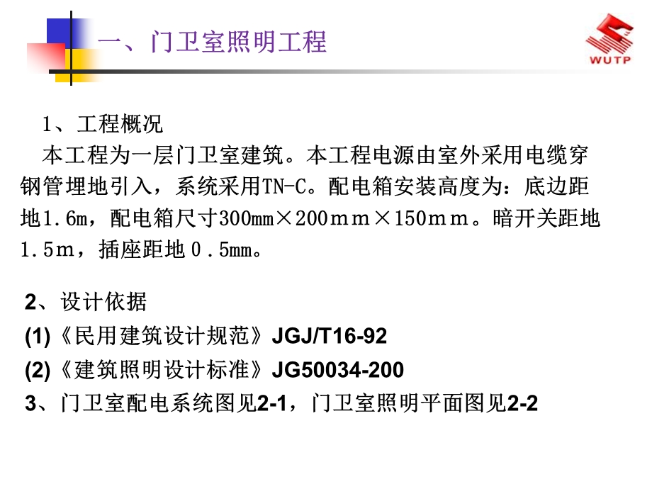 电气照明工程预算编制.ppt_第3页