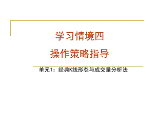 经典的k线与成交量分析方法.ppt