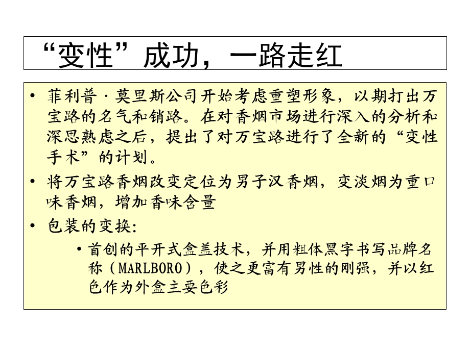 品牌定位及品牌个性.ppt_第3页