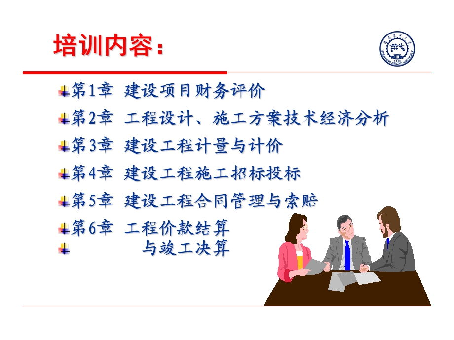 工程造价案例分析课件齐宝库.ppt_第2页