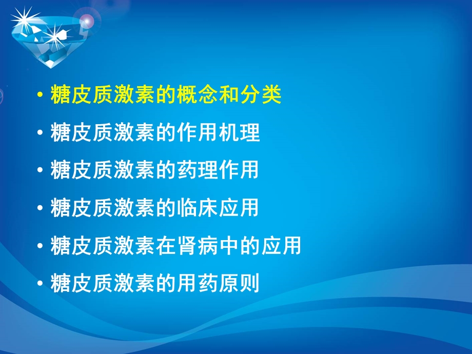 糖皮质激素的概念和分类.ppt_第2页