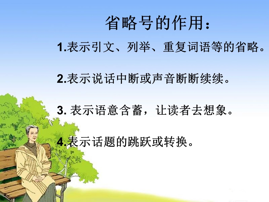 省略号学习之《唯一的听众》.ppt_第3页