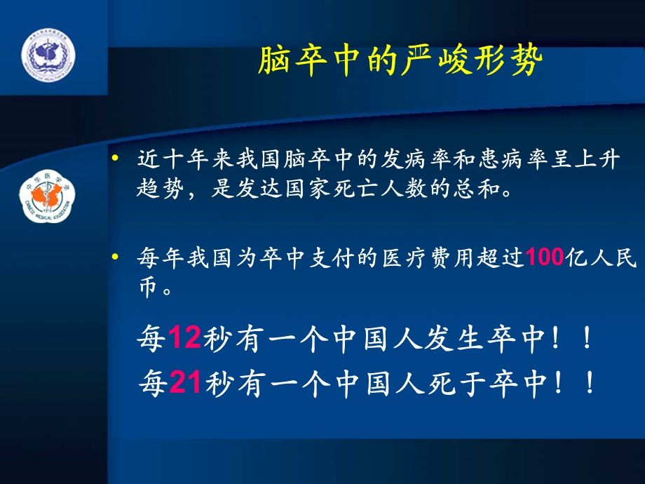 缺血性脑血管病诊断治疗.ppt_第2页