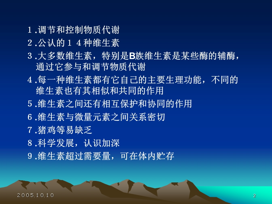 维生素营养紊乱性疾病.ppt_第2页