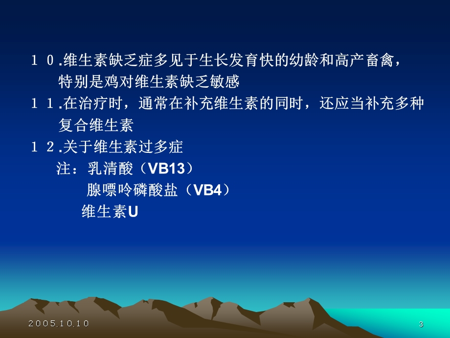 维生素营养紊乱性疾病.ppt_第3页