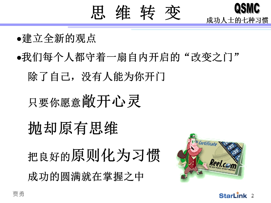 绩效考核和追踪管理.ppt_第2页