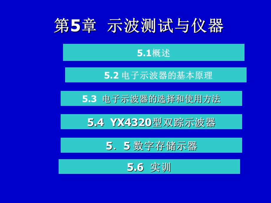 示波器的测试与仪器.ppt_第1页