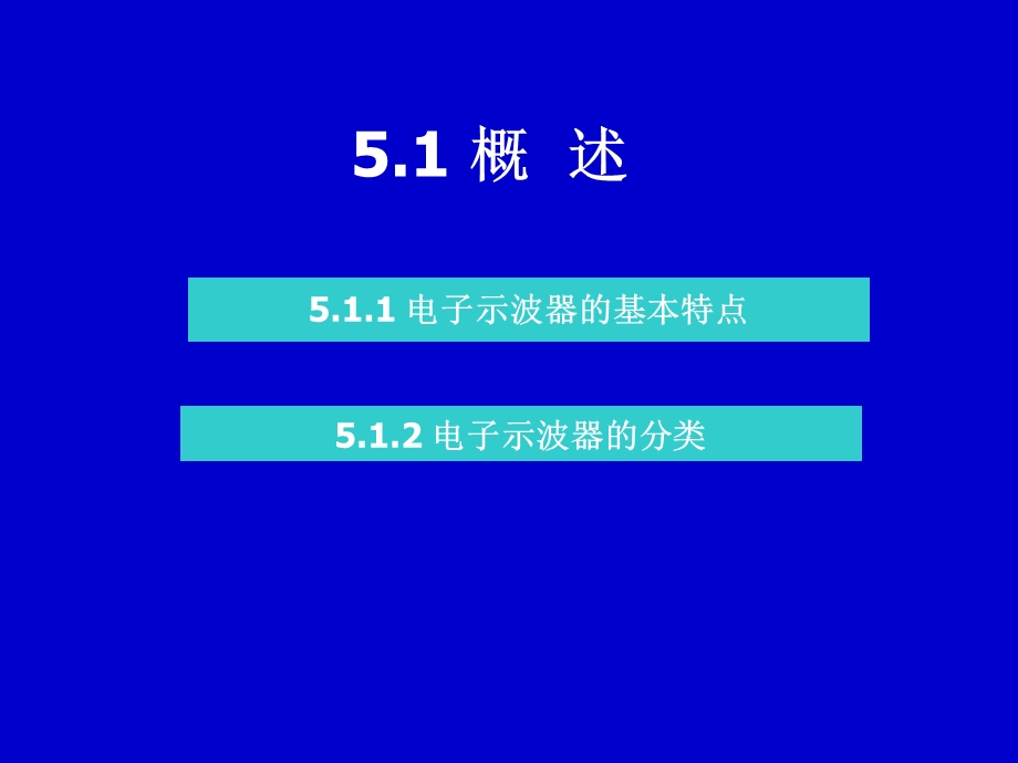 示波器的测试与仪器.ppt_第2页