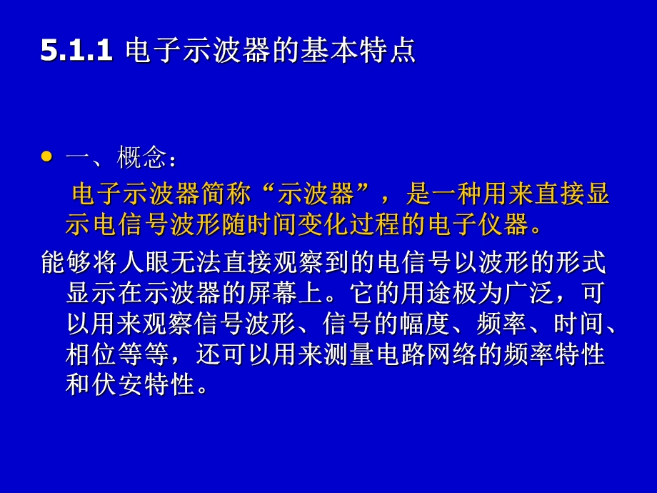 示波器的测试与仪器.ppt_第3页