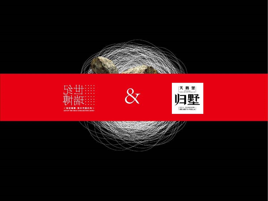 世纪瑞博天鹅堡归墅项目营销推广策略及执行提报.ppt_第3页