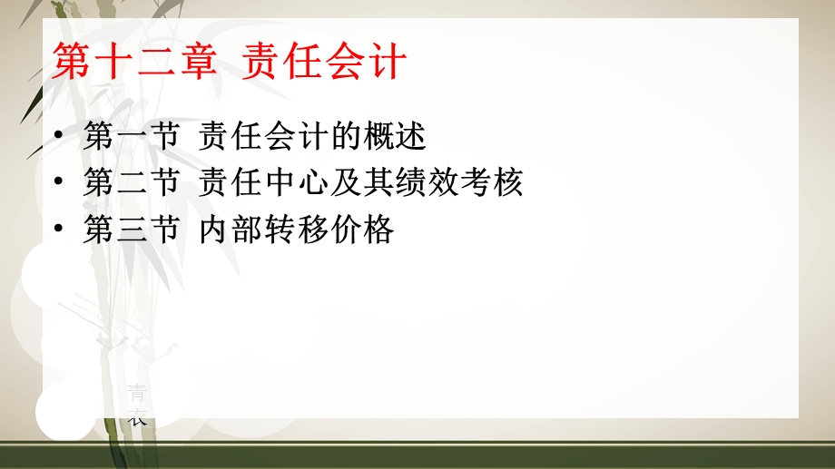 管理会计十五-王翔雯.ppt_第2页