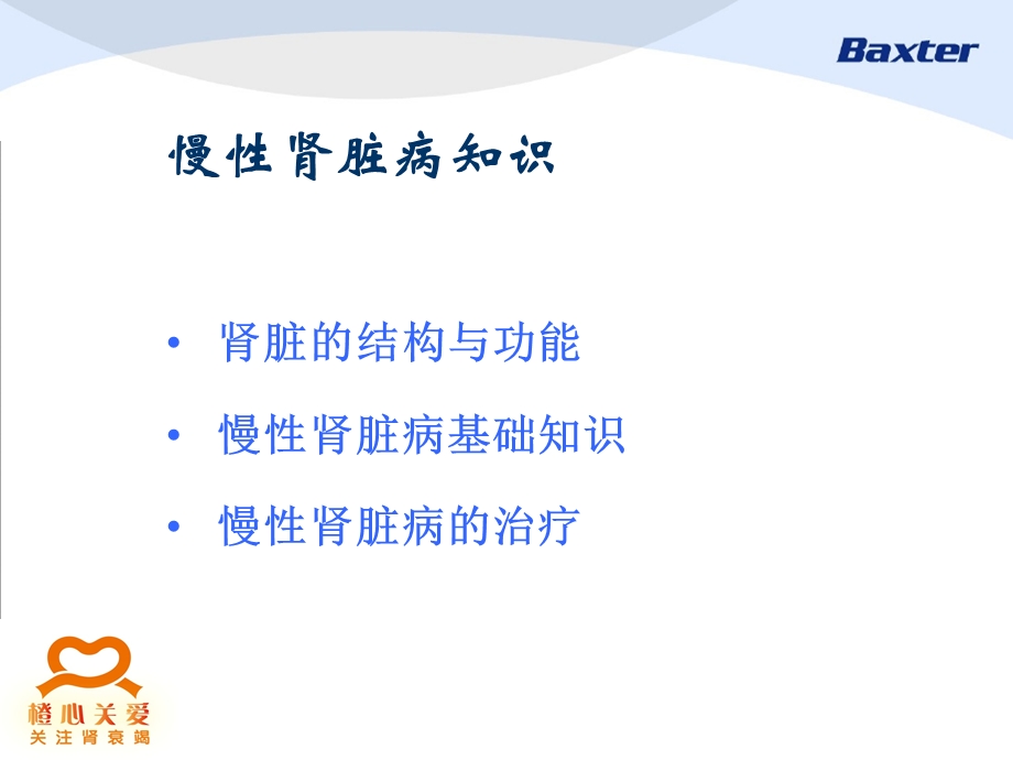 慢性肾病基础知识.ppt_第3页