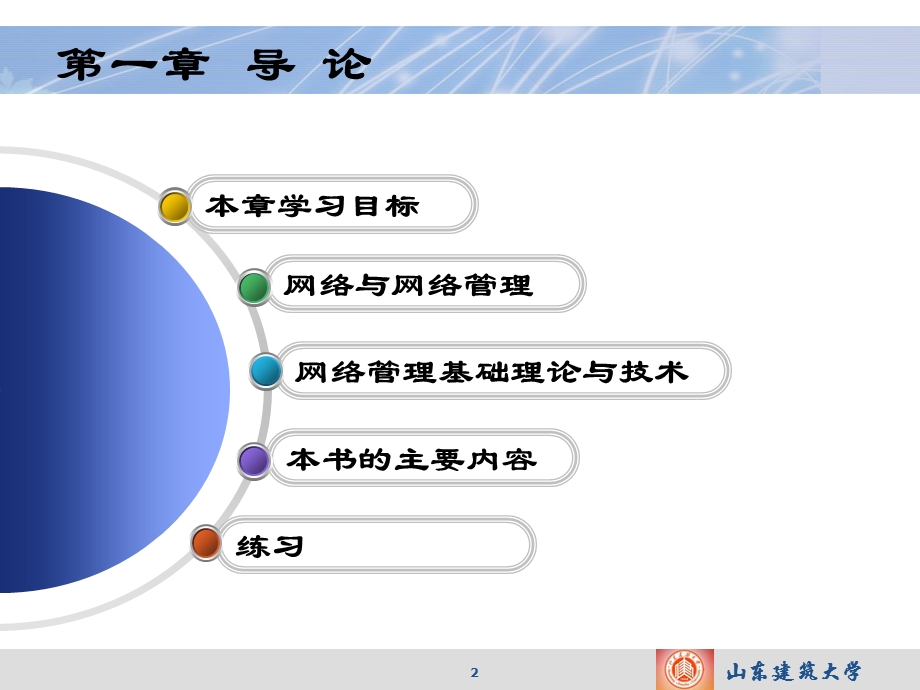 网络管理第一章课件.ppt_第2页