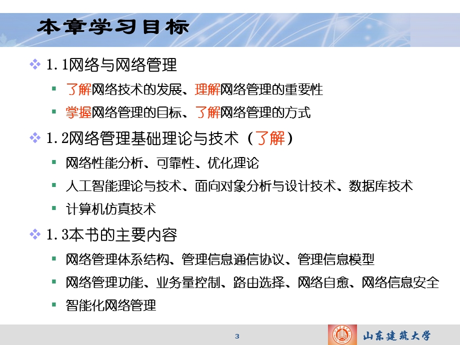 网络管理第一章课件.ppt_第3页