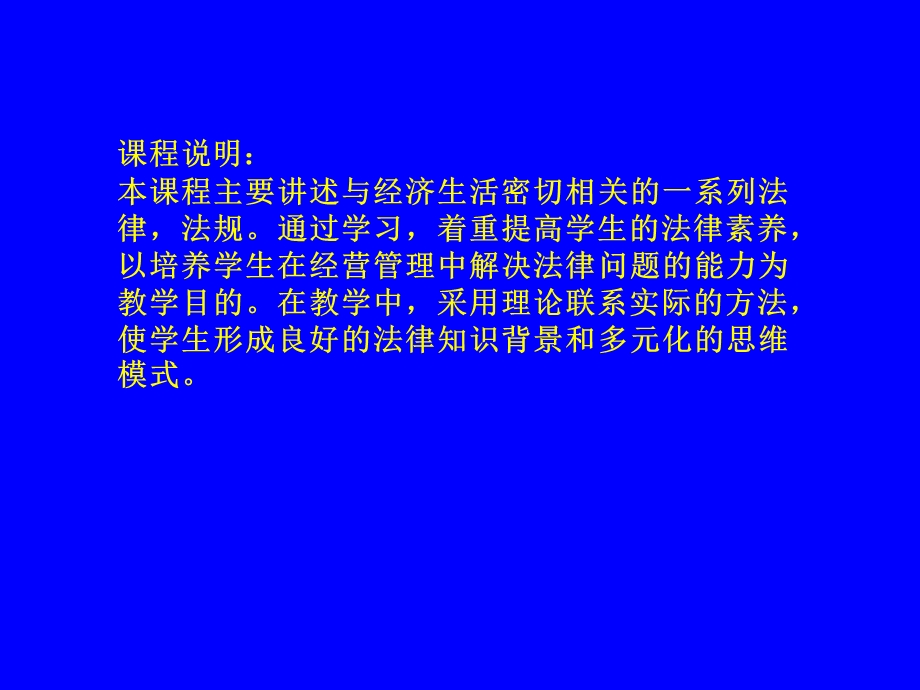 经济法总论与合伙企业法本科.ppt_第2页