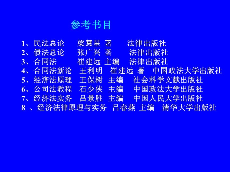 经济法总论与合伙企业法本科.ppt_第3页