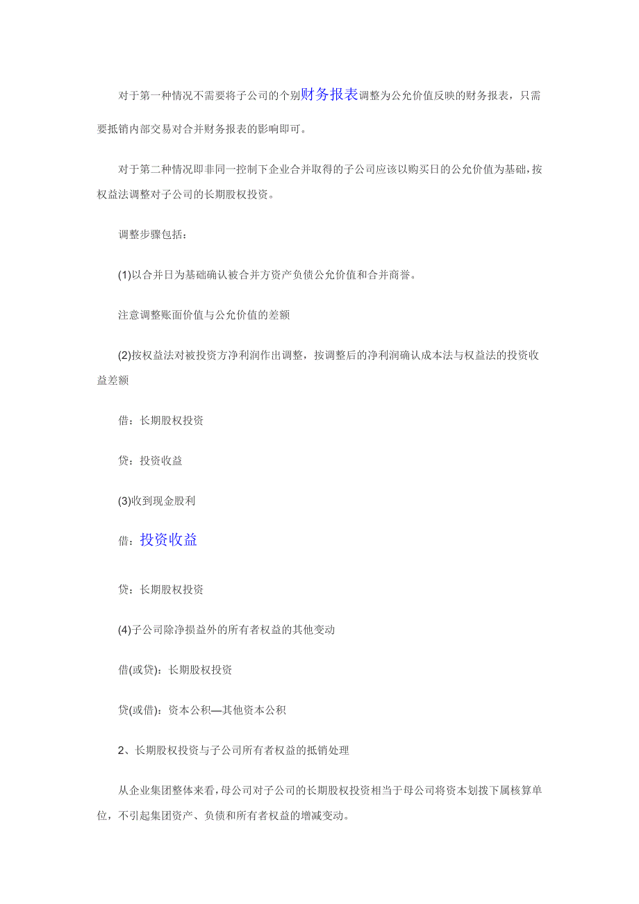 通俗解释合并财务报表编制.doc_第3页