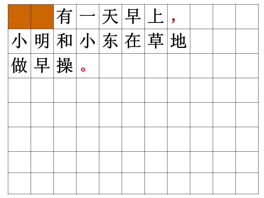 看图写话格式笔画.ppt_第2页