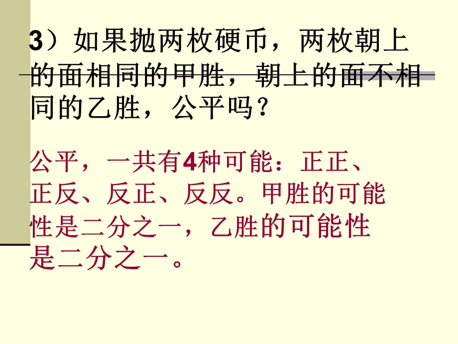 统计与可能性总复习.ppt_第3页