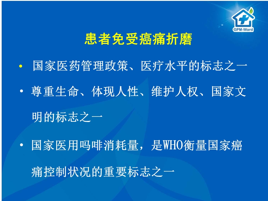 癌痛规范化镇痛治疗.ppt_第3页