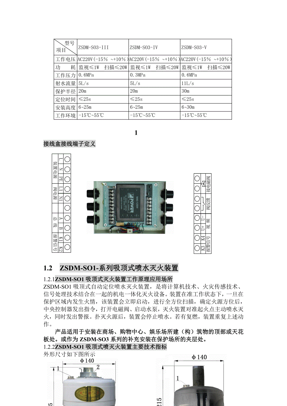 大空间智能灭火装置系统应用手册.doc_第2页