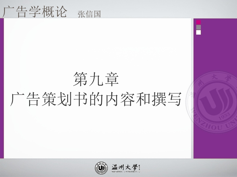 广告策划方案的内容.ppt_第1页