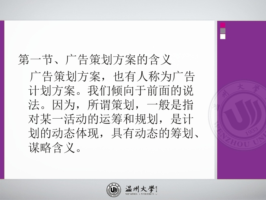 广告策划方案的内容.ppt_第3页